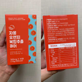 조은약초 자몽 오렌지 복합물 추출물 과라나 나린진 큐어 — 5점을 준 리뷰어가 2020년 5월 올린 사용 사진