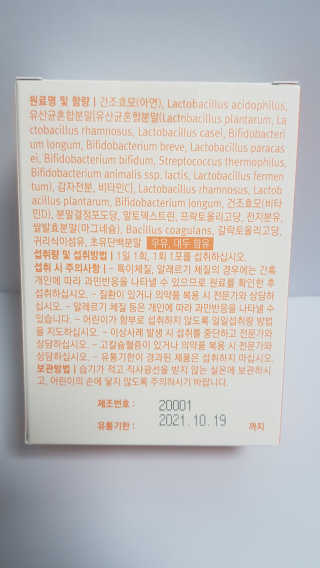 로그네이처 로그 키즈 신바이오틱스 — 5점을 준 리뷰어가 2020년 8월 올린 사용 사진