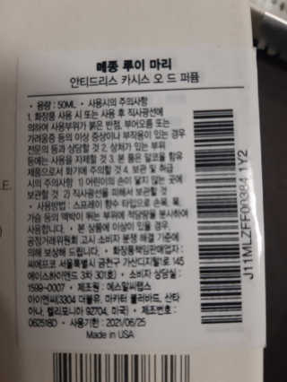 메종 루이 마리 안티드리스 카시스 오드퍼퓸 50ml — 5점을 준 리뷰어가 2020년 12월 올린 사용 사진