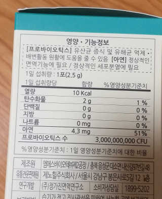 지투온 신바이오유산균 포스트바이오틱스 — 5점을 준 리뷰어가 2020년 10월 올린 사용 사진