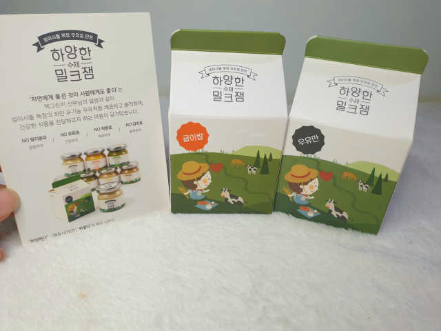 제주성이시돌목장 유기농우유 밀크잼 제주시그니쳐2종 리뷰 사진