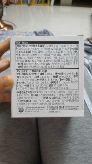 JW중외제약 마이코드 루테인지아잔틴 아스타잔틴 — 5점을 준 리뷰어가 2020년 8월 올린 사용 사진