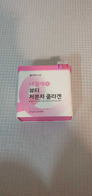 서울약사신협_내몸애뷰티저분자콜라겐_2.5g 50포 — 5점을 준 리뷰어가 2020년 5월 올린 사용 사진