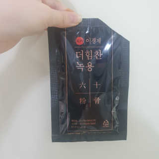 [시즌6] 이경제 더힘찬녹용 1개월분 — 5점을 준 리뷰어가 2020년 5월 올린 사용 사진