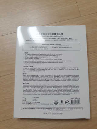 한미려 프리미엄 하이드로겔 마스크 — 3.5점을 준 리뷰어가 2020년 7월 올린 사용 사진