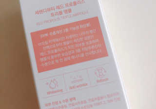 세렌디뷰티 레드 프로폴리스 트리플 앰플 — 5점을 준 리뷰어가 2020년 6월 올린 사용 사진