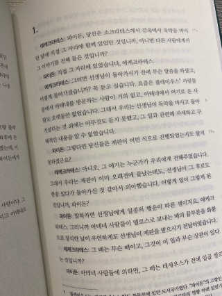 현대지성 소크라테스의 변명·크리톤·파이돈·향연 — 4.5점을 준 리뷰어가 2020년 5월 올린 사용 사진