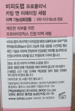 비피도랩 프로클리닉 카밍 앤 이레이징 세럼 — 5점을 준 리뷰어가 2020년 9월 올린 사용 사진