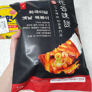 화곡미담 옛날 떡볶이 — 5점을 준 리뷰어가 2020년 4월 올린 사용 사진