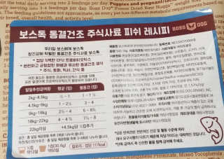 [보장균수500만] 건강한장 프로젝트 강아지사료 보스독 프로바이오틱스 340.19g 2종 — 5점을 준 리뷰어가 2020년 12월 올린 사용 사진