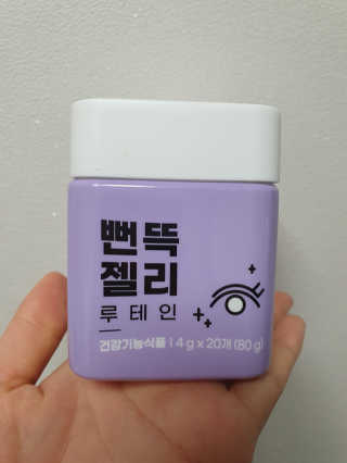 니몸내몸 영양젤리 3종 중 택1 — 5점을 준 리뷰어가 2020년 11월 올린 사용 사진