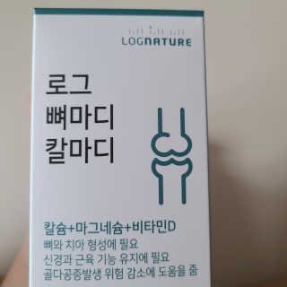 로그네이처 로그 뼈마디 칼마디 — 5점을 준 리뷰어가 2020년 8월 올린 사용 사진