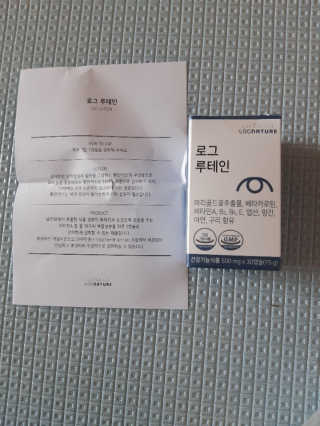 로그네이처 로그 루테인 — 5점을 준 리뷰어가 2020년 5월 올린 사용 사진
