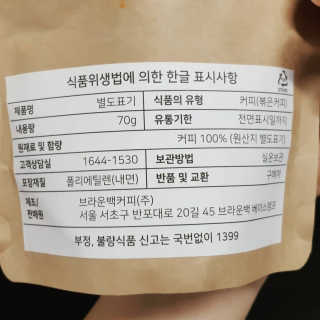 [브라운백 커피] 홈카페 싱글오리진 3종 + 드립백 세트 — 4점을 준 리뷰어가 2020년 7월 올린 사용 사진