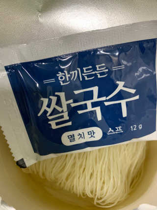 [네이처빌] 우리쌀로 만든 글루텐프리 컵쌀국수 — 5점을 준 리뷰어가 2020년 10월 올린 사용 사진