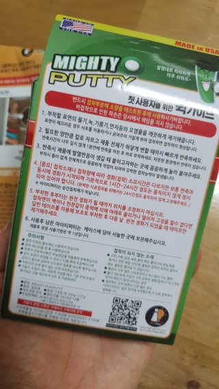국민접착제 마이티퍼티 — 5점을 준 리뷰어가 2020년 5월 올린 사용 사진