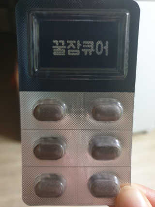 조은약초 꿀잠큐어 제주 감태추출물 감태정 600mg — 5점을 준 리뷰어가 2020년 6월 올린 사용 사진