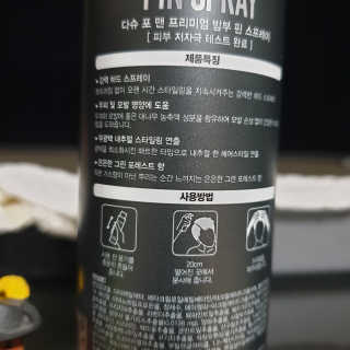 다슈코리아 다슈 포 맨 프리미엄 밤부 핀 스프레이 300ml — 5점을 준 리뷰어가 2020년 5월 올린 사용 사진