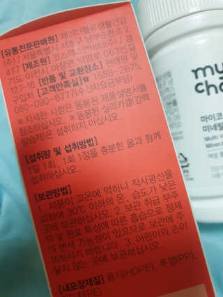 JW중외제약 마이코드 멀티비타민미네랄 포 우먼 — 5점을 준 리뷰어가 2020년 8월 올린 사용 사진