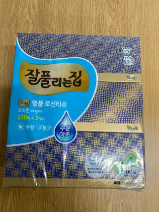 잘풀리는집 부드러운 모이스처 보습 미용 티슈 230매 — 5점을 준 리뷰어가 2020년 9월 올린 사용 사진