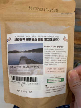 [브라운백 커피] 홈카페 싱글오리진 3종 + 드립백 세트 — 5점을 준 리뷰어가 2020년 7월 올린 사용 사진
