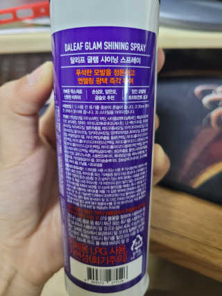 달리프 글램 샤이닝 스프레이 150ml — 5점을 준 리뷰어가 2020년 12월 올린 사용 사진