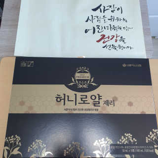 서울약사신협 약사신협_허니로얄제리_50mlx18병 — 5점을 준 리뷰어가 2020년 9월 올린 사용 사진