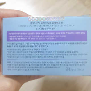 리더스코스메틱 리더스 카밍 클리어 밀크 필 클렌즈 밤 — 5점을 준 리뷰어가 2020년 7월 올린 사용 사진