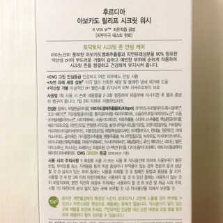 [후르디아] 아보카도 약산성 비건 여성 청결제 — 5점을 준 리뷰어가 2020년 6월 올린 사용 사진