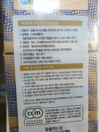 잘풀리는집 부드러운 모이스처 보습 미용 티슈 230매 — 5점을 준 리뷰어가 2020년 9월 올린 사용 사진