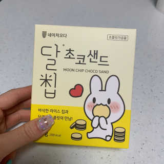 네이처오다 달칩 초코샌드 — 4점을 준 리뷰어가 2020년 7월 올린 사용 사진