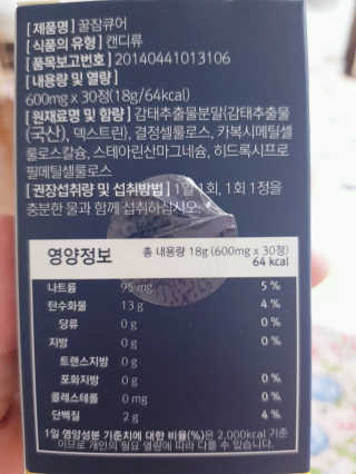 조은약초 꿀잠큐어 제주 감태추출물 감태정 600mg — 3점을 준 리뷰어가 2020년 5월 올린 사용 사진