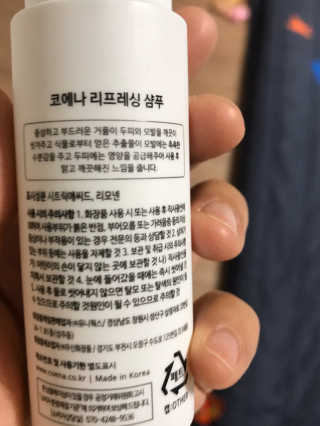 코에나샴푸 자연유래 식물성 코에나 샴푸 50ml — 4.5점을 준 리뷰어가 2020년 4월 올린 사용 사진