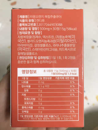 조은약초 자몽 오렌지 복합물 추출물 과라나 나린진 큐어 — 5점을 준 리뷰어가 2020년 5월 올린 사용 사진