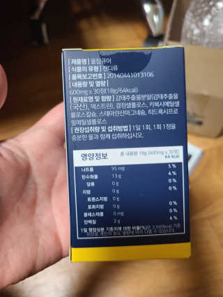 조은약초 꿀잠큐어 제주 감태추출물 감태정 600mg — 3점을 준 리뷰어가 2020년 5월 올린 사용 사진