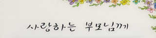 100가지 기념액자 — 5점을 준 리뷰어가 2020년 11월 올린 사용 사진