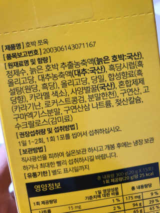 조은약초 국산 늙은 호박즙 호박쪼옥 젤리 20g x 15포 — 4점을 준 리뷰어가 2020년 7월 올린 사용 사진