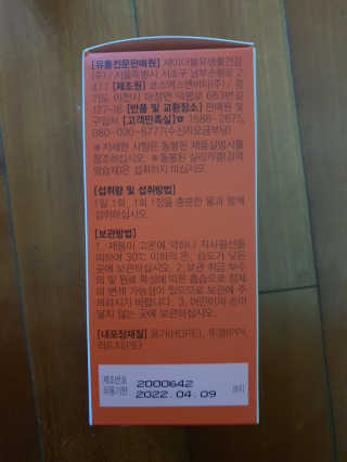 JW중외제약 마이코드 멀티비타민미네랄 포 우먼 — 4점을 준 리뷰어가 2020년 8월 올린 사용 사진