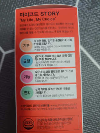 JW중외제약 마이코드 멀티비타민미네랄 포 우먼 — 5점을 준 리뷰어가 2020년 7월 올린 사용 사진
