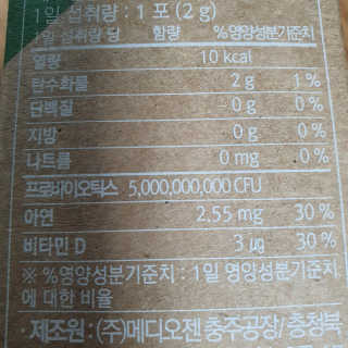 웰리카 패밀리 프로바이오틱스 — 4점을 준 리뷰어가 2020년 12월 올린 사용 사진