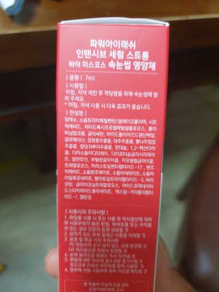 파워아이래쉬 인텐시브 세럼 스트롱 속눈썹영양제 — 5점을 준 리뷰어가 2020년 7월 올린 사용 사진