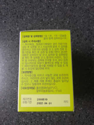 JW중외제약 마이코드 루테인지아잔틴 아스타잔틴 — 5점을 준 리뷰어가 2020년 8월 올린 사용 사진