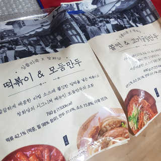[심플리쿡]창화당떡볶이+모둠만두, 쫄면+굴림만두 SET — 5점을 준 리뷰어가 2020년 9월 올린 사용 사진