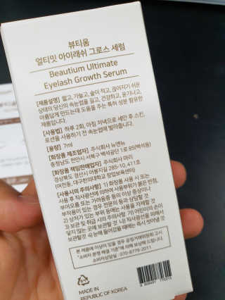 뷰티움얼티밋아이래쉬그로스세럼 — 4.5점을 준 리뷰어가 2020년 5월 올린 사용 사진