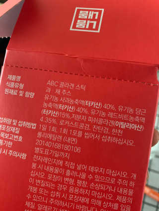 이너뷰티템, 니몸내몸 ABC 콜라겐 젤리스틱 14포 — 5점을 준 리뷰어가 2020년 11월 올린 사용 사진