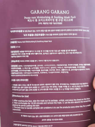 GARANG GARANG 피오니 룻 모이스처라이징 앤 수딩 마스크팩 — 5점을 준 리뷰어가 2020년 4월 올린 사용 사진
