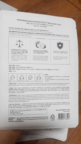 페네그린 모이스처라이징 셀렉트 마스크 4종 — 5점을 준 리뷰어가 2020년 5월 올린 사용 사진