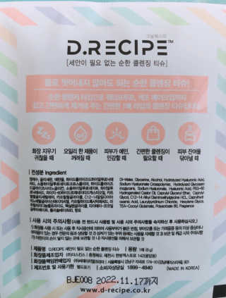 디레시피 세안이 필요없는 순한 클렌징 티슈 — 4점을 준 리뷰어가 2020년 12월 올린 사용 사진