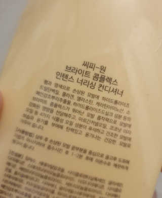씨피원 CP-1 단백질 샴푸 / 컨디셔너 — 5점을 준 리뷰어가 2020년 7월 올린 사용 사진