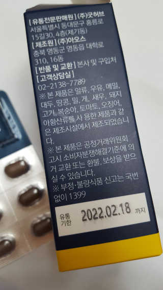 조은약초 꿀잠큐어 제주 감태추출물 감태정 600mg — 5점을 준 리뷰어가 2020년 5월 올린 사용 사진